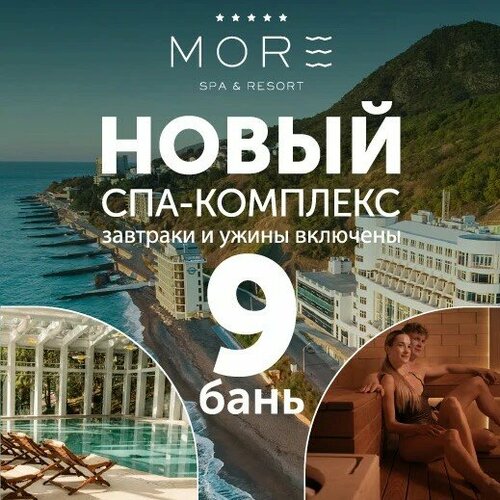 More Spa & Resort, Đặt Khu nghỉ dưỡng Alushta 