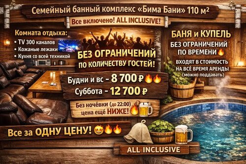 Бима Бани, Забронировать Гостевой дом Бима Лаишевский район