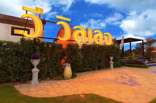 V Village Hotel Saraburi, Забронировать Отель Муак-Лек 