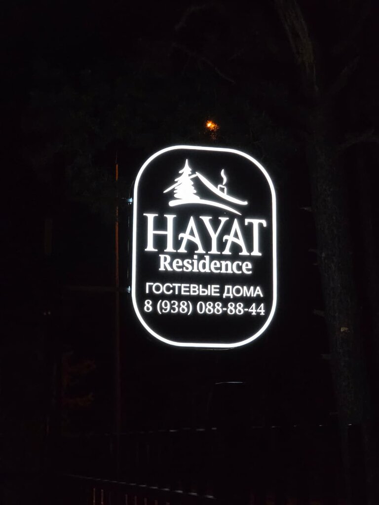 Хаят Резиденс