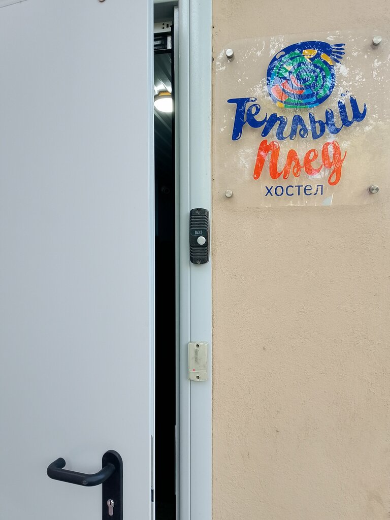 Тёплый-плед