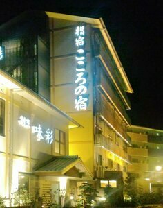 Ibusuki Kokoronoyado