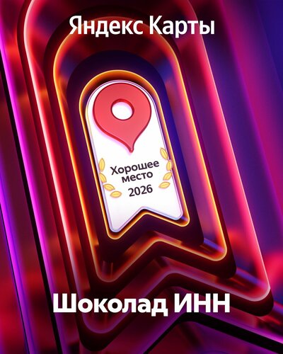 Отель Шоколад Инн, Забронировать Отель Ливны Орловская область
