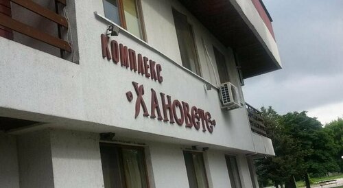 Hanovete Hotel, Reserva ahora Hotel Hoteles en Shumen con aparcamiento, Aparcamiento