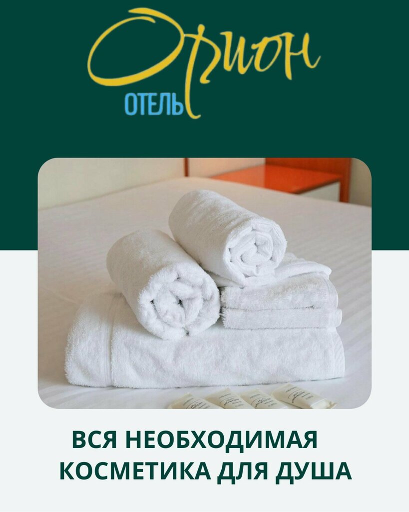 Orion Hotel