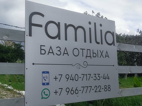 Familia, Забронировать Гостевой дом Псырцха Гудаутский район