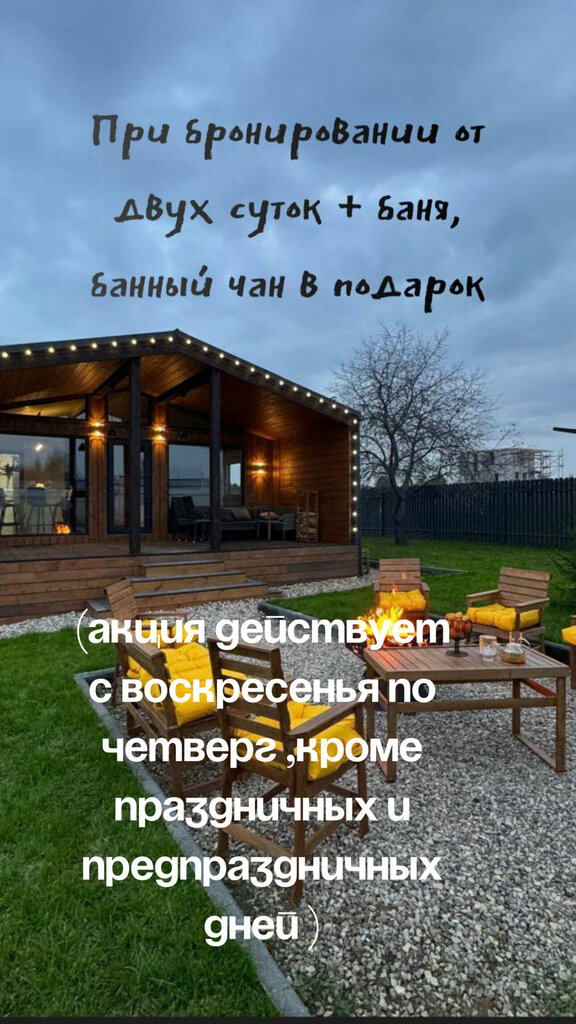 Barn & Баня на Истре