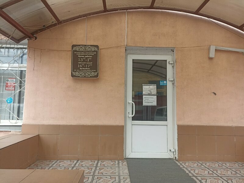 Hotel Sergeevskiy
