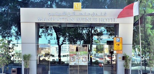 Manhattan Avenue Hotel, Забронировать Отель Отели Эмирата Дубая с парковкой, Парковка