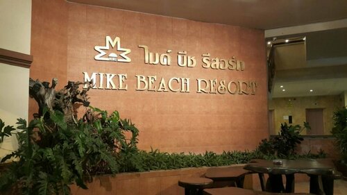 Mike Beach Resort, Забронировать Курортный отель Отели Чонбури 3 звезды, 3*