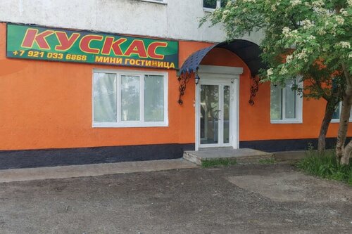 Кускас