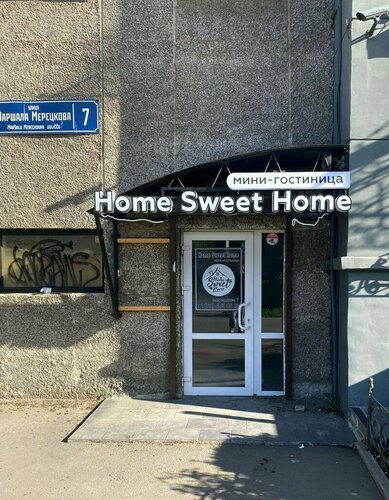Home Sweet Home (Хоум Свит Хоум), Забронировать Мини-отель Петрозаводск Прионежский район