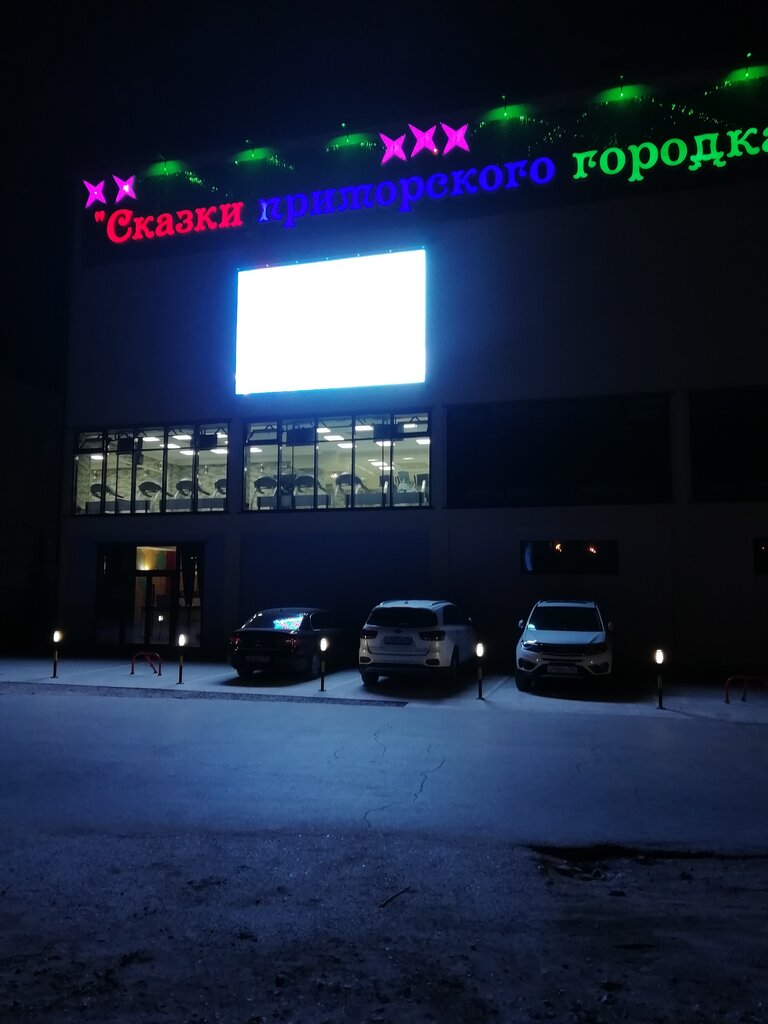Skazki primorskogo gorodka