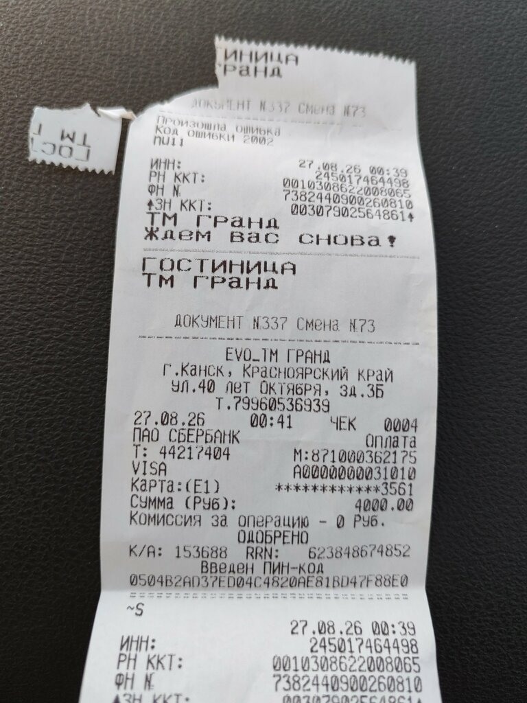 ТМ гранд