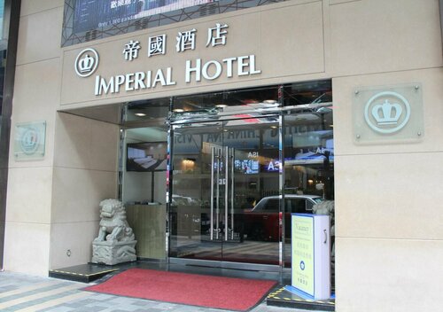 The Imperial Hotel, Забронировать Отель Отели Гонконга 3 звезды, рядом с Beverley Commercial Centre, 3*