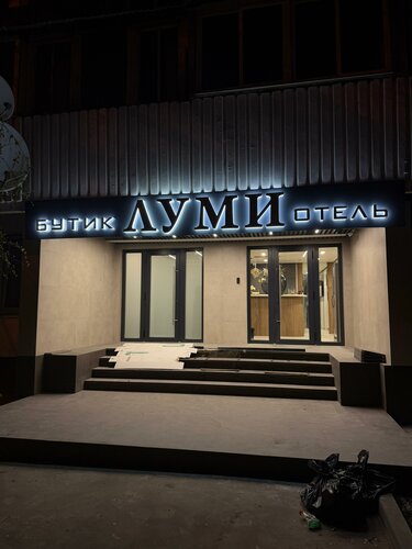 Lumi, Забронировать Отель Отели Москвы с завтраком, рядом с Юго-Западная, Завтраки