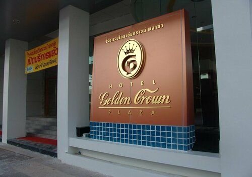 Golden Crown Grand Hotel, Забронировать Отель Отели Хатъяй 3 звезды, рядом с Автостанция Хат Яй, 3*