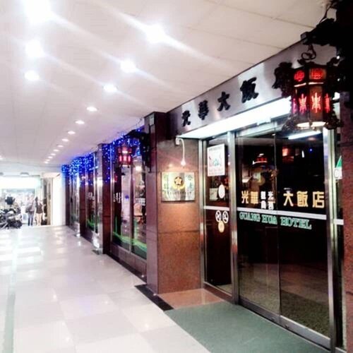 Guang Haw Hotel, Reservar Hotel West Central District 