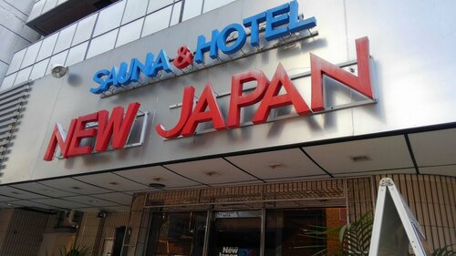 Grand Sauna Hiroshima - Caters to Men, Varaa Hotelli Hiroshima Chugoku
