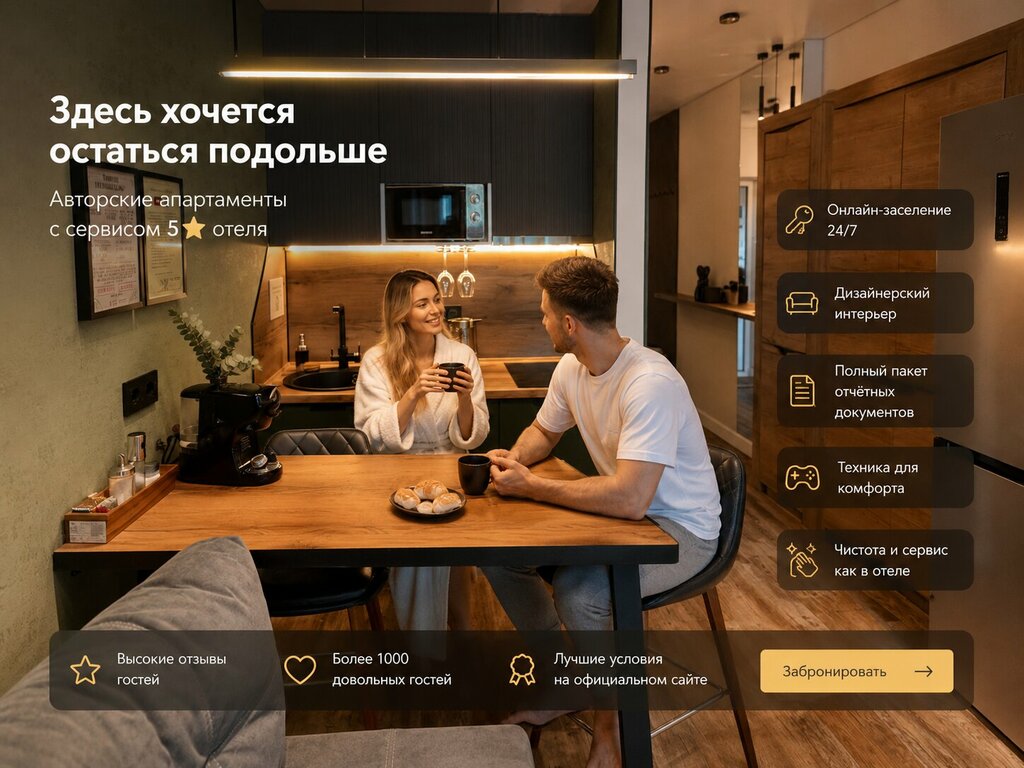 Авторские апартаменты
