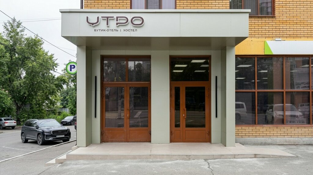 Утро