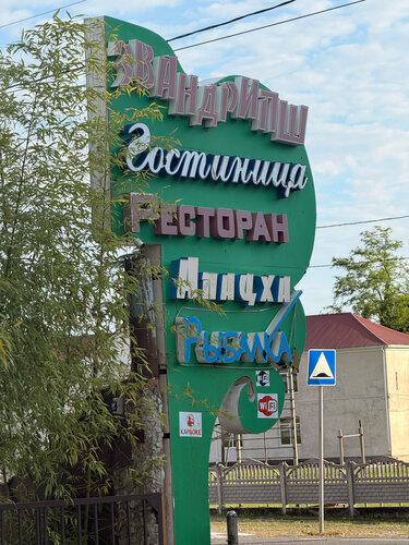 Звандрипш