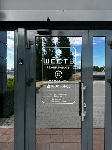 Шесть, Забронировать Отель Волгоград Волгоградская область