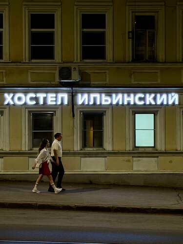 Хостел Ильинский, Забронировать Хостел Нижегородский район Нижний Новгород