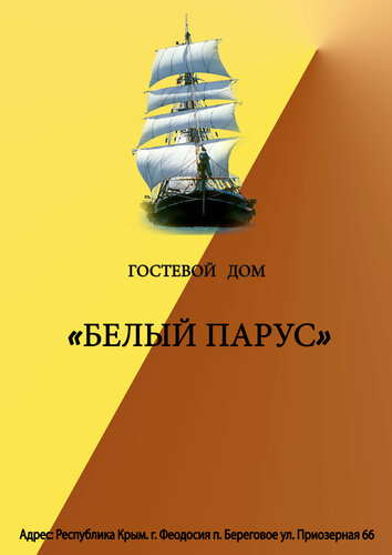 Belyy parus, จอง เกสท์เฮาส์ Berehove 