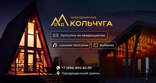 Кольчуга, Забронировать Гостевой дом Луговые Выселки 