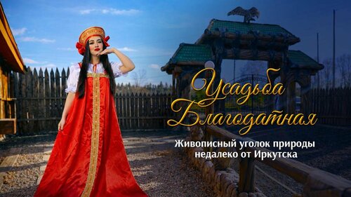 Usadba Blagodatnaya