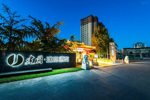 JianGuo Hidden Hotel （Beijing Tian An Men Wangfujing store）, Забронировать Отель Пекин район Пекина, рядом с Улица Ванфуцзин