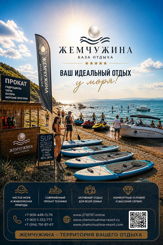 Жемчужина