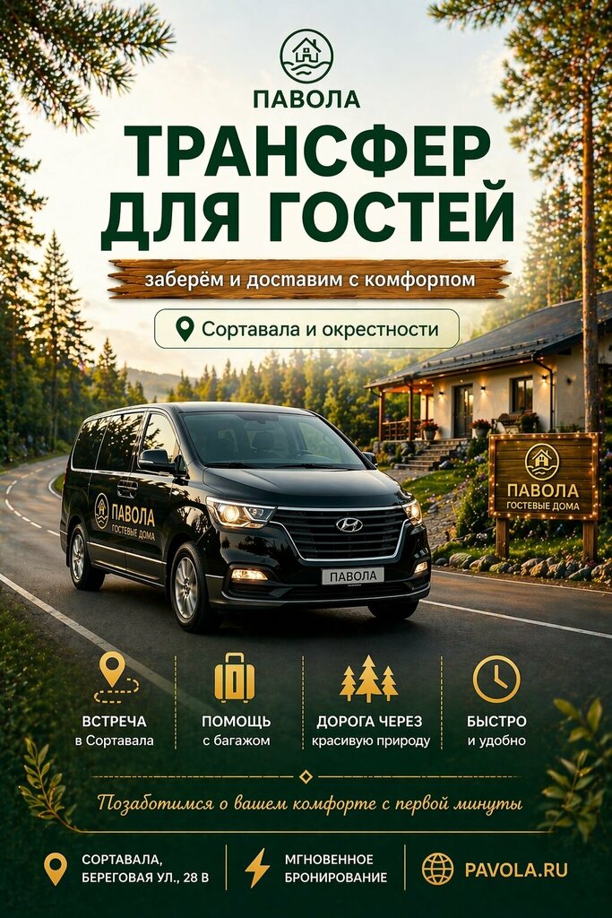 Гостевой дом Павола (Pavola)