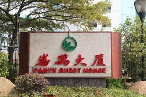 Panyu Guest House, Забронировать Гостевой дом Гостевые дома Паньюй, Гостевой дом