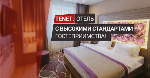 Отель Тенет, Забронировать Отель Верх-Исетский район Екатеринбург, рядом с Ельцин Центр