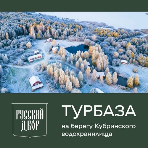 Russian Dvor, Book Ferieresort Yaroslavl Region Resorts, Ferieresort