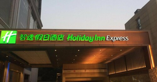 Holiday Inn Express Shijiazhuang High-tech Zone, an IHG Hotel, Prenota Hotel Changan Shijiazhuang