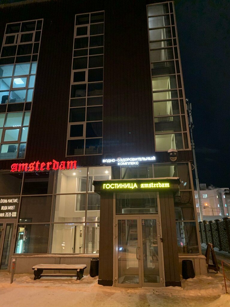 Амстердам