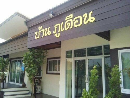 OYO 640 Baan Phuduan, Забронировать Апартаменты/квартира Чианграй провинция Чианграй