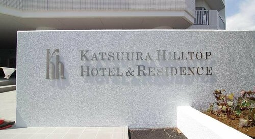 Katsuura Hilltop Hotel & Residence, Reserva ahora Hotel Hoteles en Chiba con piscina, Piscina