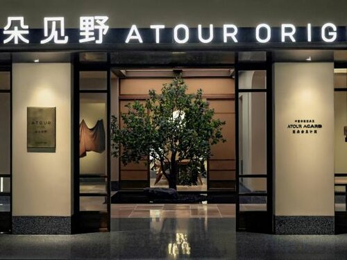 Atour Hotel Xi'an QuJiang District Wanxiang Plaza, Забронировать Отель Yanta Сиань, hotel* datang* ever* sleeping* city* branch*