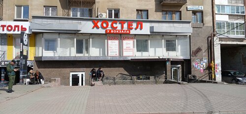 Хостел У вокзала, Забронировать Хостел Хостелы Свердловской области, Хостел