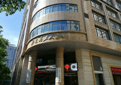 Guangzhou Seaman's Club, Book Hotel Yue Xiu 