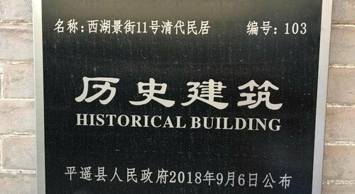 Ping Yao Xi Hu Jing Jie Tao Ran Ju Inn, Забронировать Отель Цзиньчжун Шаньси