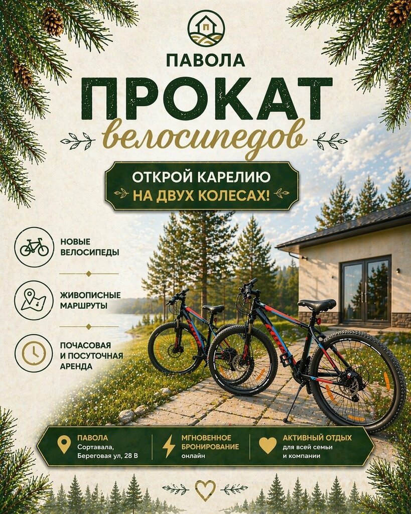 Гостевой дом Павола (Pavola)