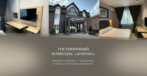 Гостиница Дубрава, Забронировать Мини-отель Азовский Азовский район