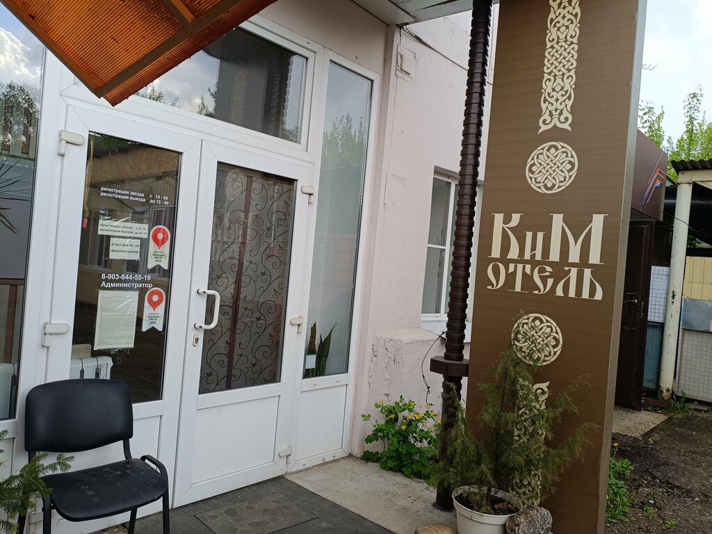 КиМ