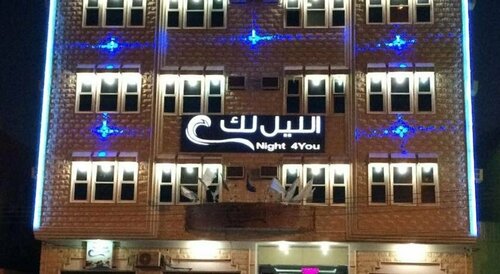 Night For You Suite Apartment, Забронировать Апартаменты/квартира Хаиль 