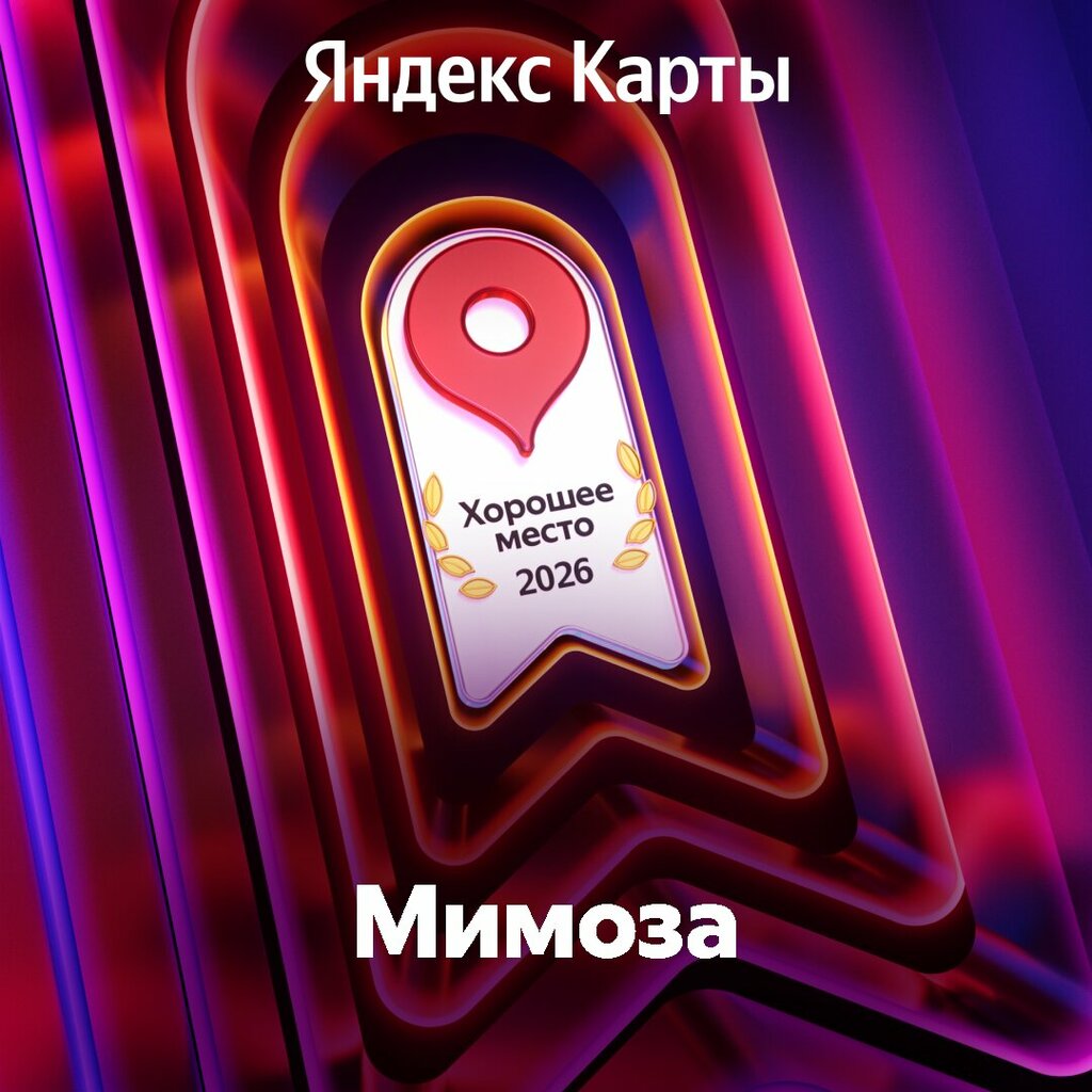 Мимоза